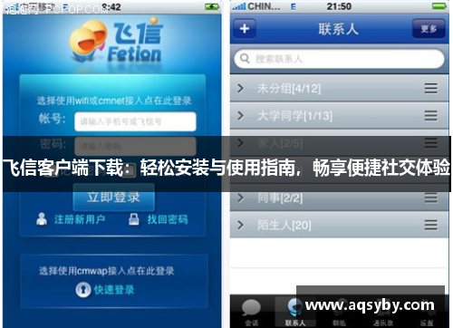 飞信客户端下载：轻松安装与使用指南，畅享便捷社交体验