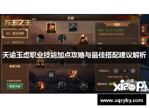 天谕玉虚职业技能加点攻略与最佳搭配建议解析