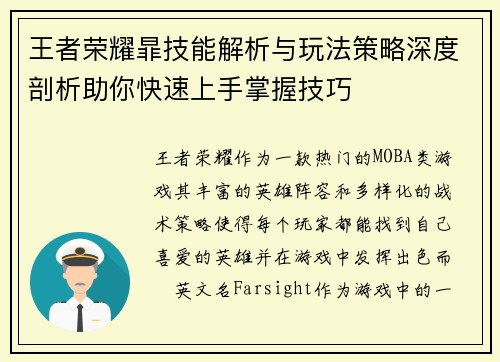 王者荣耀暃技能解析与玩法策略深度剖析助你快速上手掌握技巧