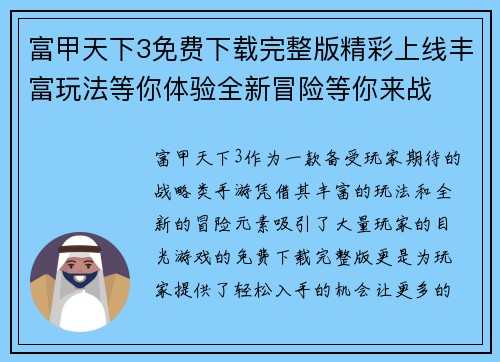 富甲天下3免费下载完整版精彩上线丰富玩法等你体验全新冒险等你来战