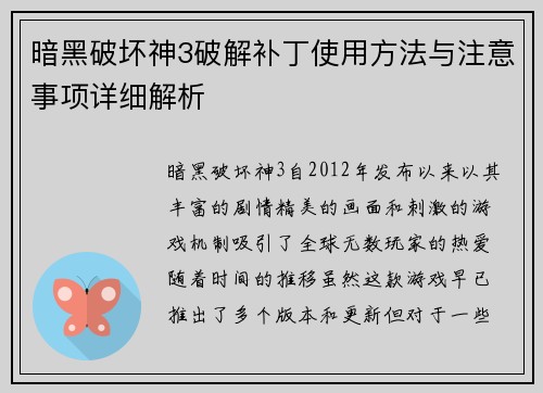 暗黑破坏神3破解补丁使用方法与注意事项详细解析