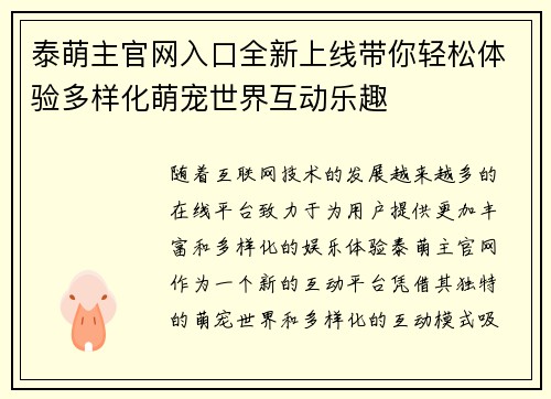 泰萌主官网入口全新上线带你轻松体验多样化萌宠世界互动乐趣