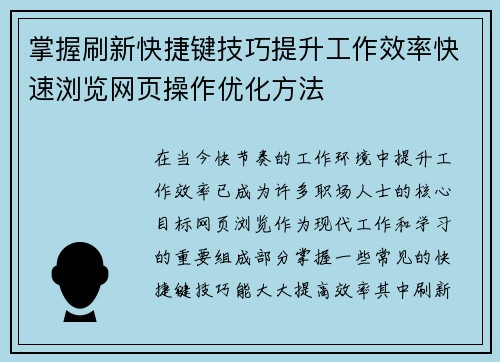 掌握刷新快捷键技巧提升工作效率快速浏览网页操作优化方法