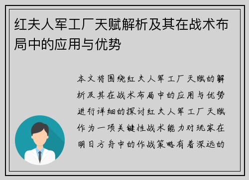 红夫人军工厂天赋解析及其在战术布局中的应用与优势