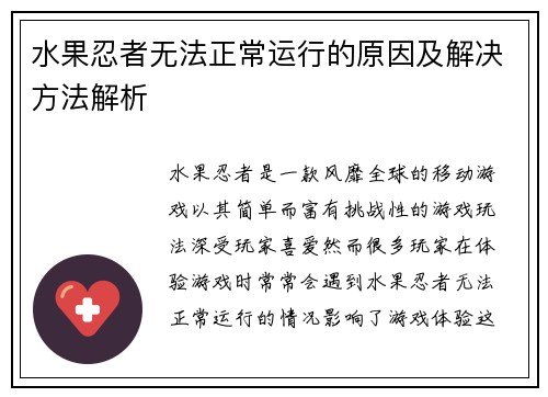 水果忍者无法正常运行的原因及解决方法解析