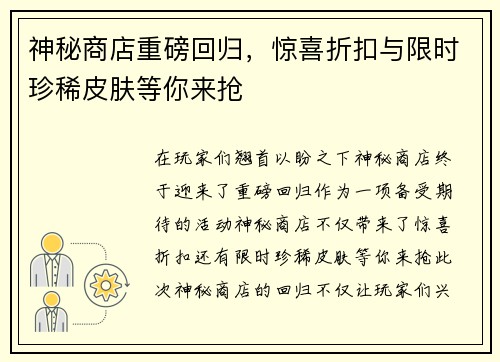 神秘商店重磅回归，惊喜折扣与限时珍稀皮肤等你来抢